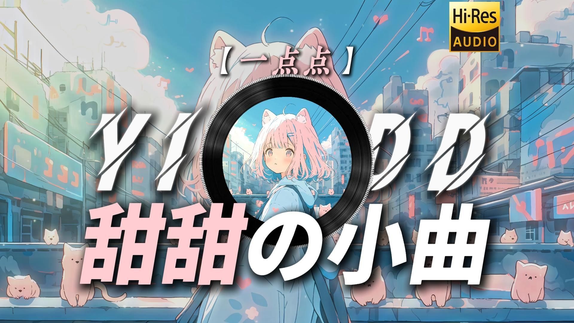 【一点点】|“为什么晚上总是有星星 为什么你的眼里总是亮晶晶【甜甜の小曲】”