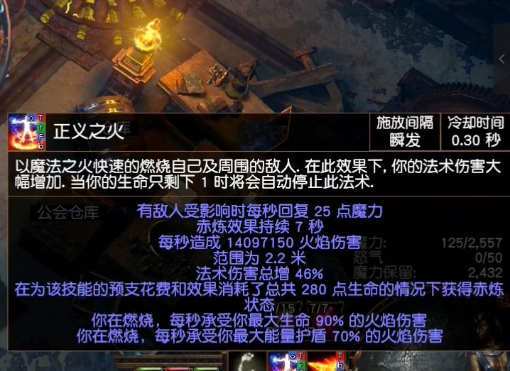 [流放之路]正义之火伤害爆表的时候会发生什么?