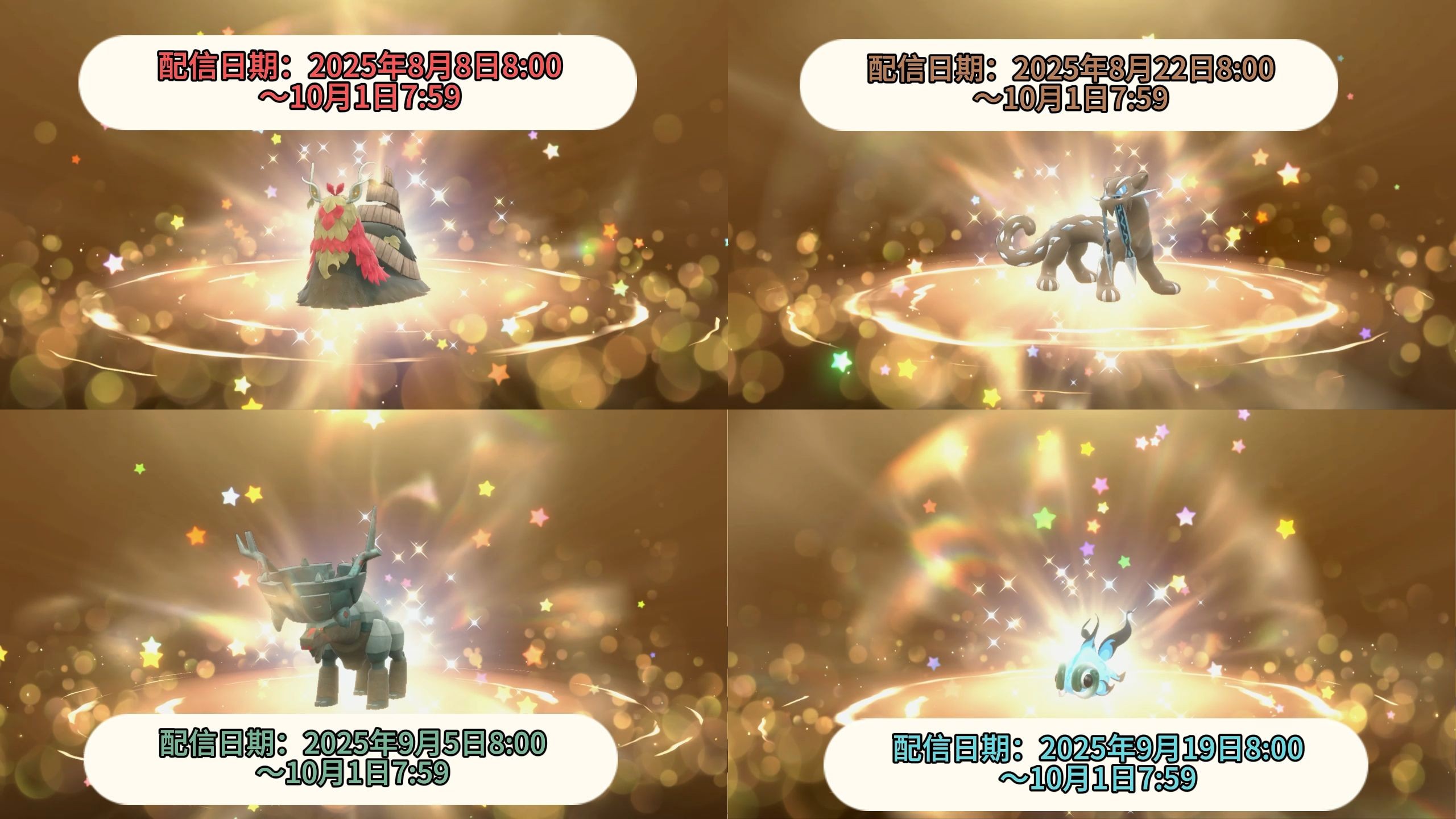 宝可梦朱紫官方配信:闪光四灾厄,国庆之前一定一定要领奥