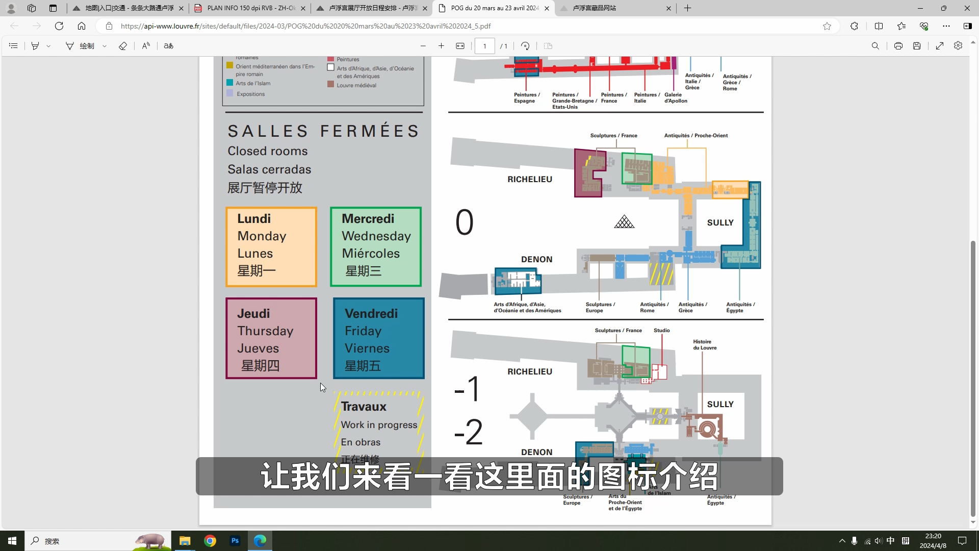 卢浮宫略8:卢浮宫展厅开放信息查询方法哔哩哔哩bilibili