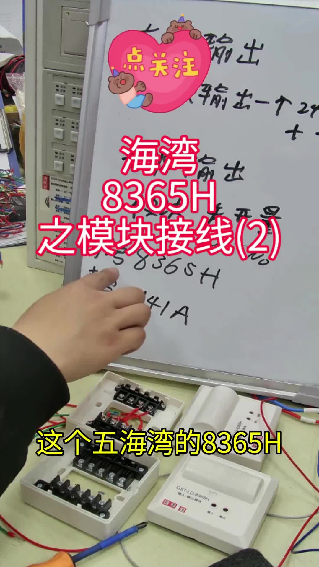 海湾8365h之模块接线(2)