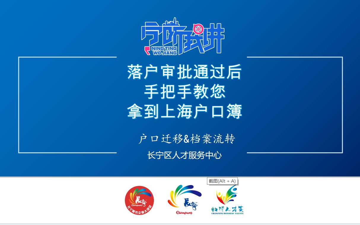 “宁听我讲”落户审批通过后,手把手教您拿到上海户口簿哔哩哔哩bilibili