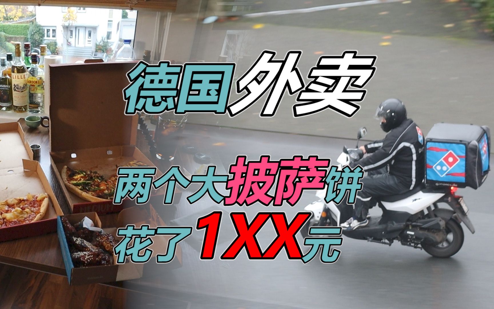 今天午餐点了两个大披萨外卖德国的外卖员这次没有带防感染神器小姐姐