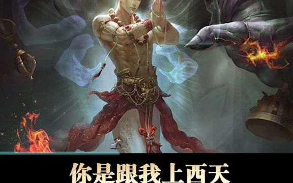 送你上西天 B站
