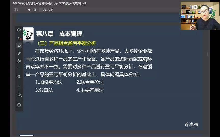 2022中级财务管理本量利分析与应用(二)、标准成本管理6月19日哔哩哔哩bilibili