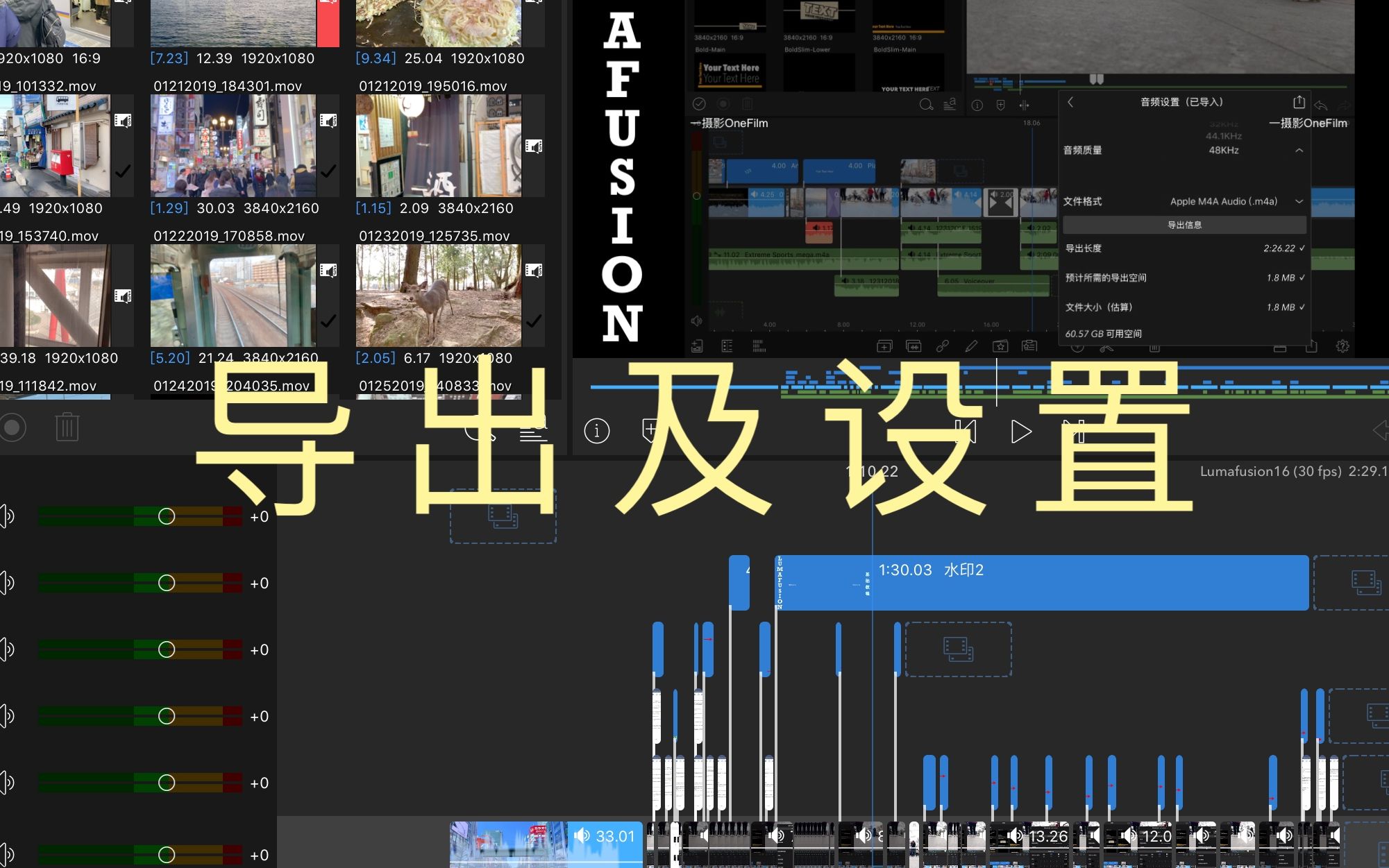 活动作品lumafusion最全教程16导出及设置结束