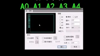 CAD如何插入标准图框