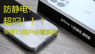 Iphone插纸缝隙积灰严重 哔哩哔哩 Bilibili Iphone插纸缝隙积灰严重 哔哩哔哩 Bilibili