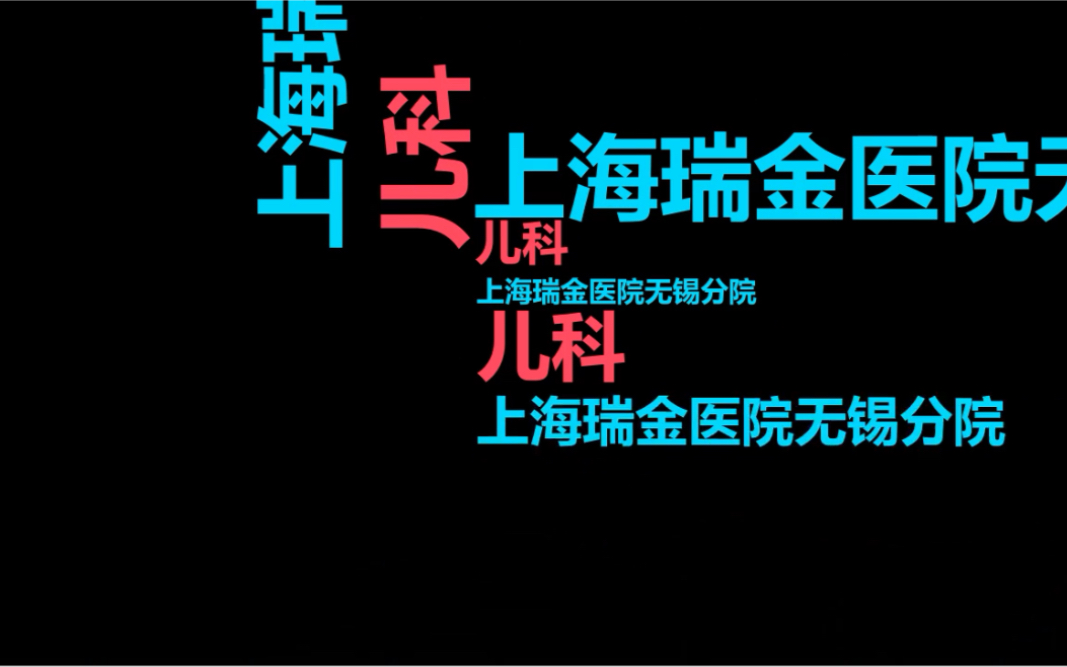 无锡市新吴区新瑞医院儿科哔哩哔哩bilibili