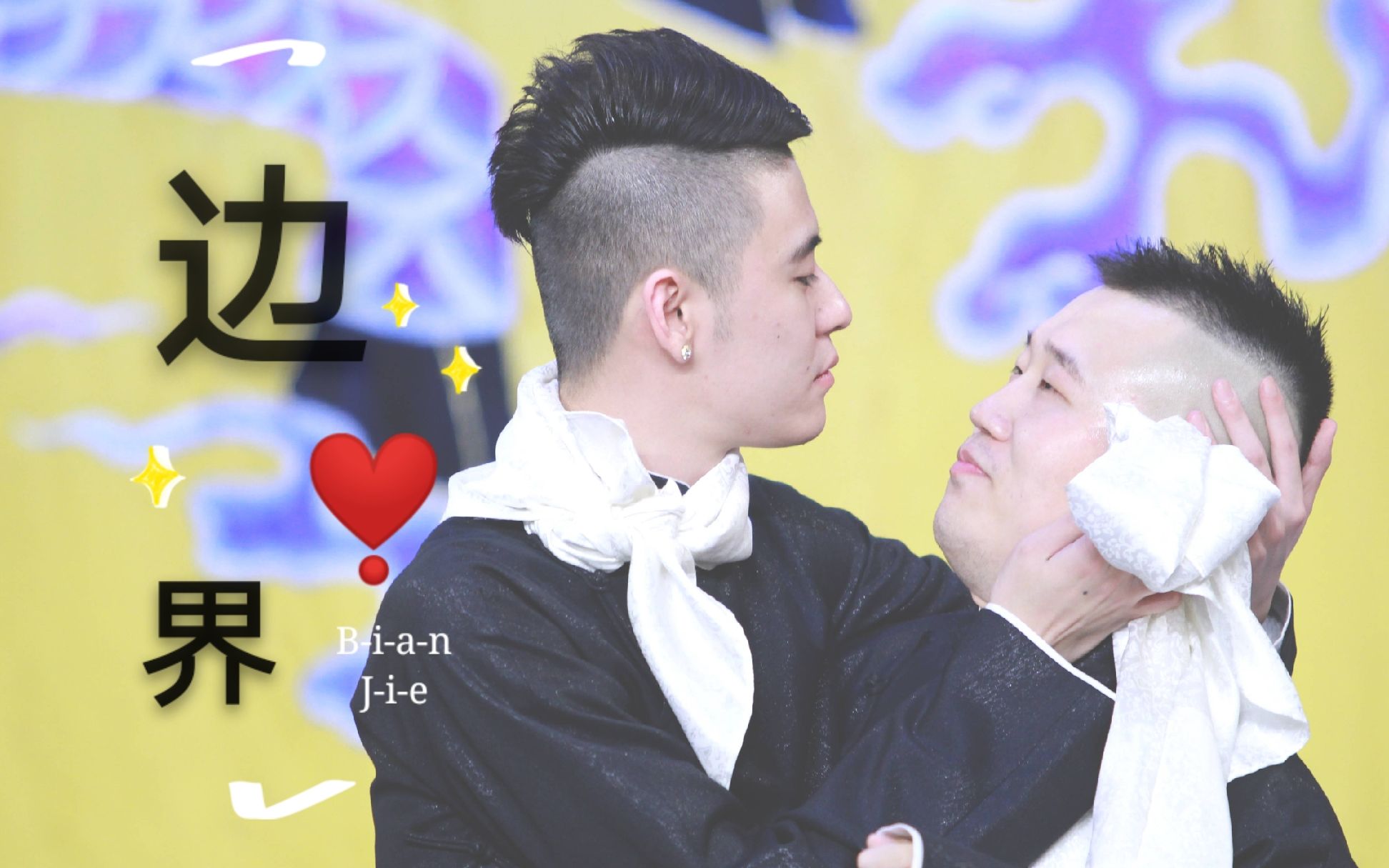 活动  【九辫】边界(微虐 双视角)