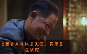 【青瓷】能一遍看懂饭桌上这段对话的潜台词，都是精英吧