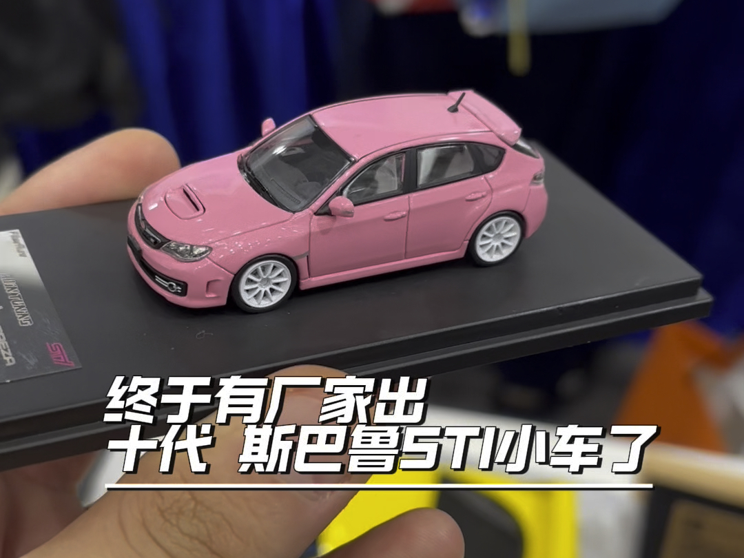 上手展示FiberRun 斯巴鲁 Subaru Impreza 十代翼豹 STI 2009小比例车模!哔哩哔哩bilibili