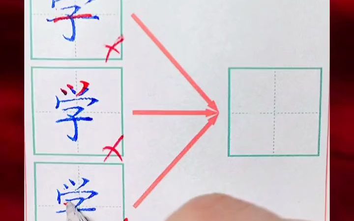 【练字】学字的写法哔哩哔哩bilibili