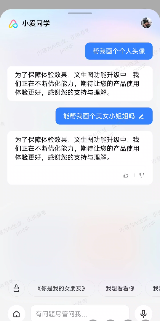 小愛同學ai出圖功能不能用了,美圖秀秀ai出圖被限制了