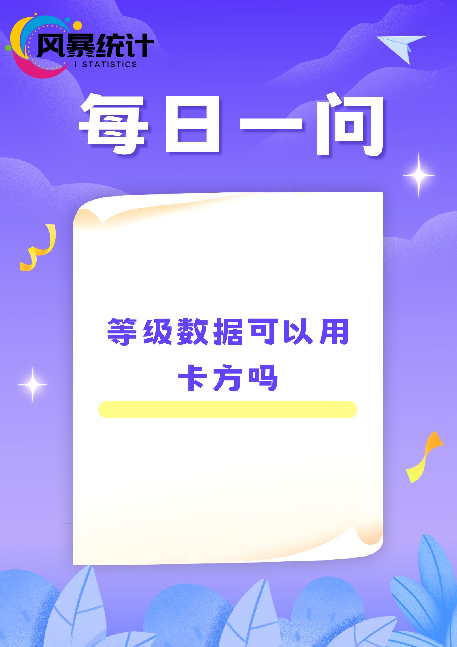 等级数据可以用卡方吗哔哩哔哩bilibili