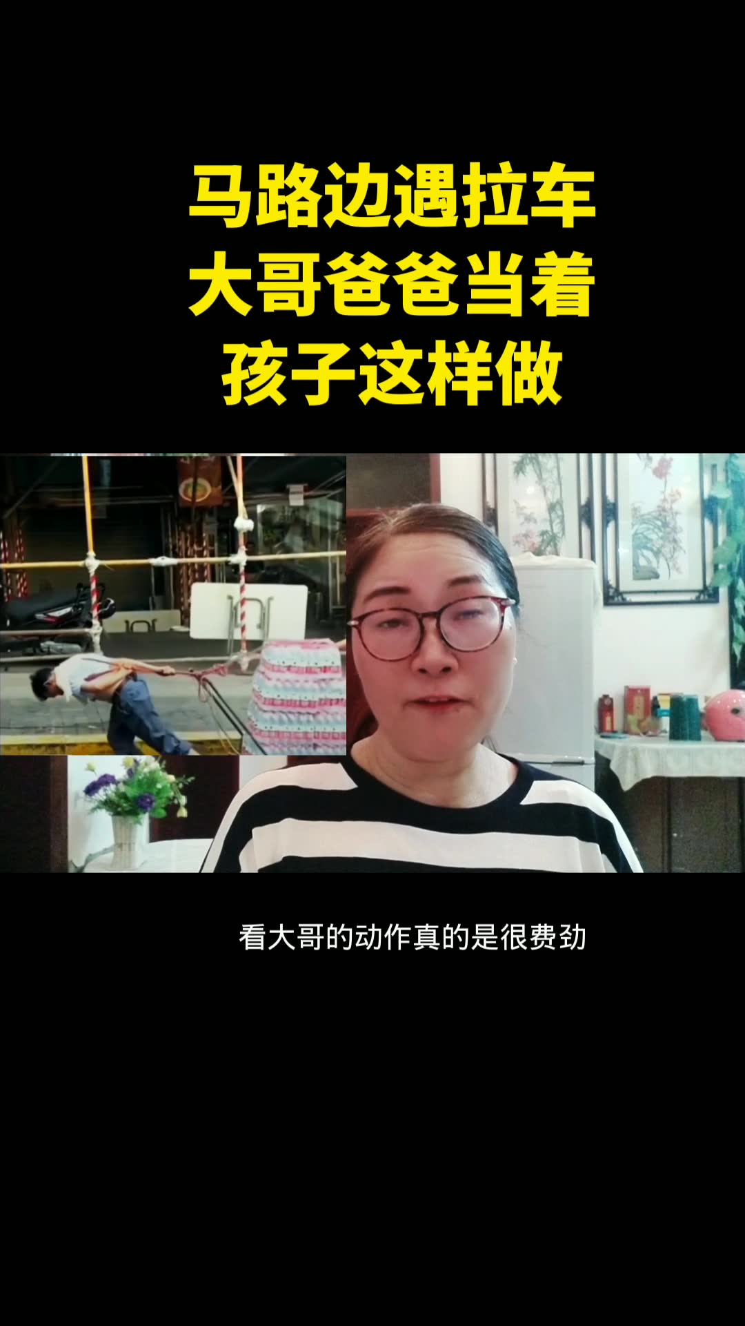 [图]马路边遇拉车大哥，爸爸当着孩子这样做