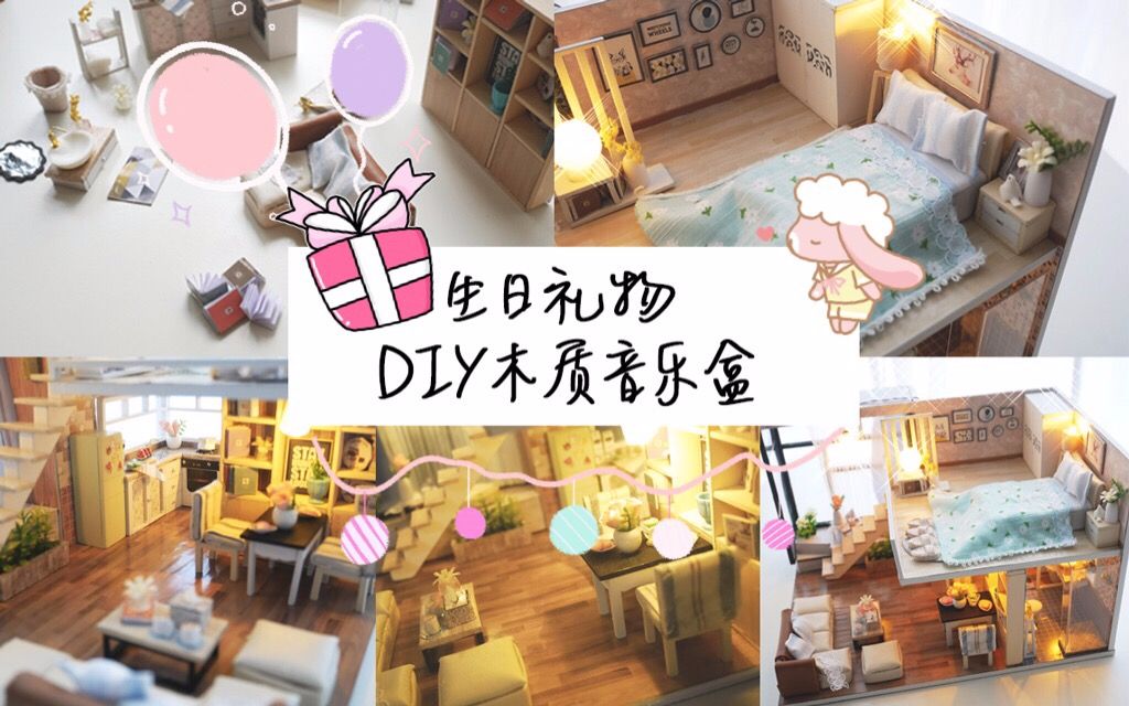 手工DIY小屋音乐盒 学生党治愈系生日礼物 伴手礼哔哩哔哩bilibili