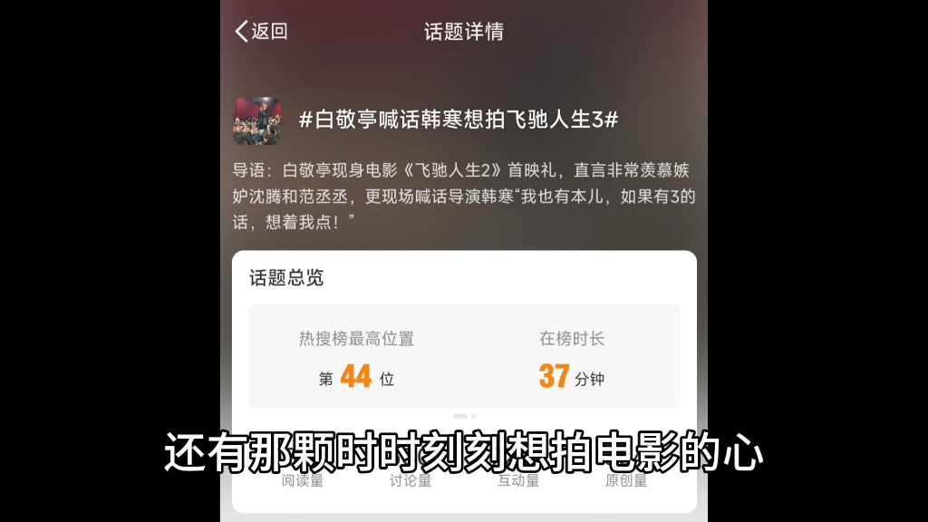 [图]白敬亭这次真的红了？上春山成占山头？央视主持人内涵？粉丝澄清视频被央视举报下架？到底该如何挽回这消失的路人缘？