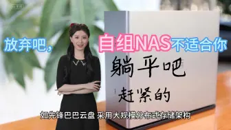 Download Video: 【终极劝退篇】NAS推荐｜搭建NAS｜放弃吧NAS可能真的不适合你