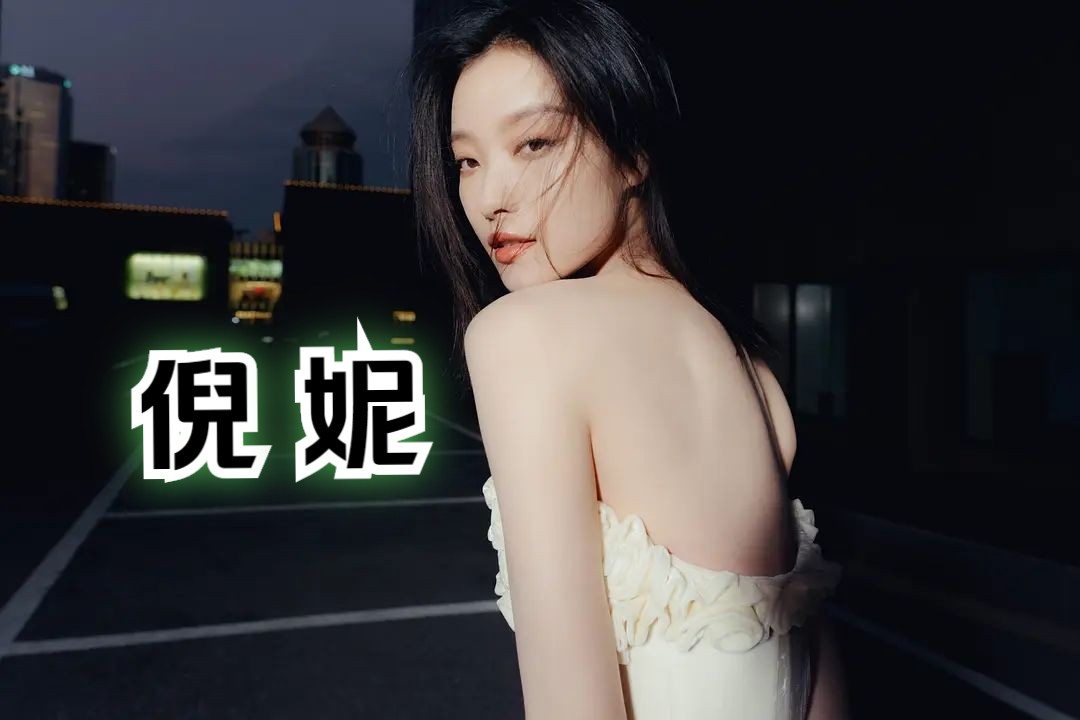 女神榜第四十四期:倪妮哔哩哔哩bilibili