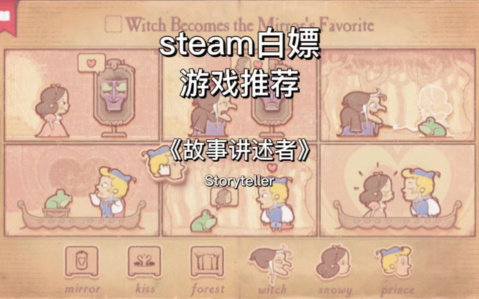 steam另类白嫖游戏《storyteller》艾特好兄弟去试试吧?游戏推荐