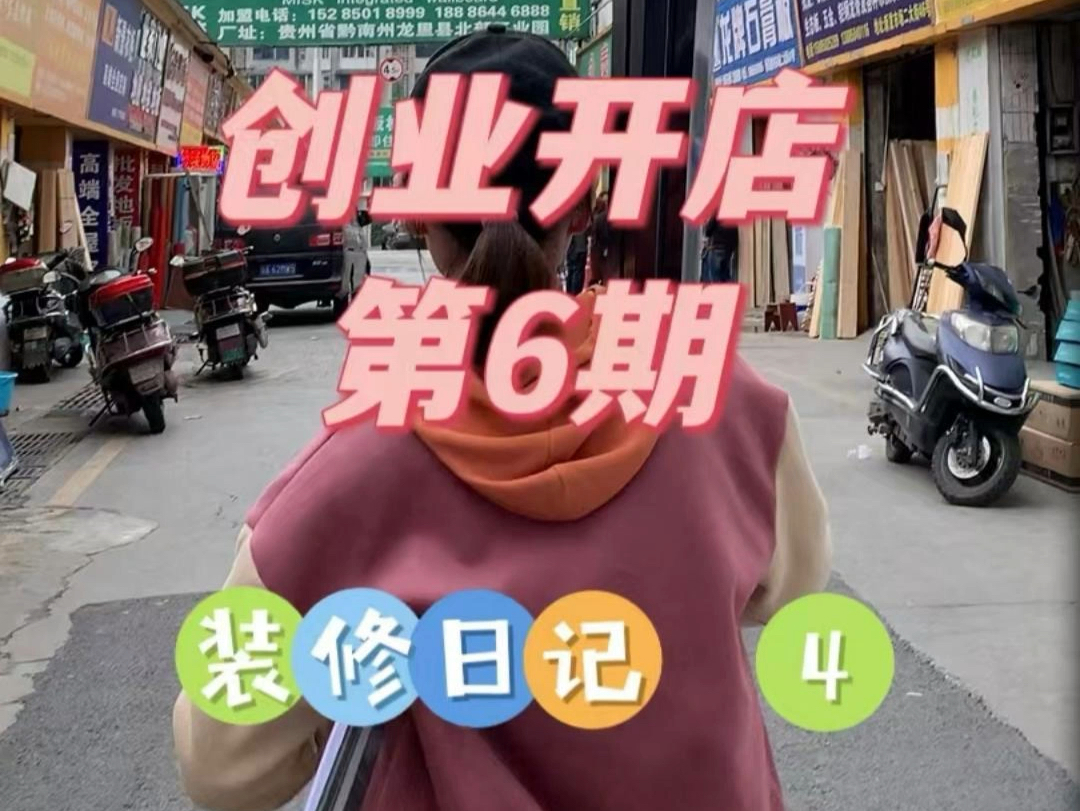 创业开店vlog no.05 | 装修日记4 装修中的小碎片