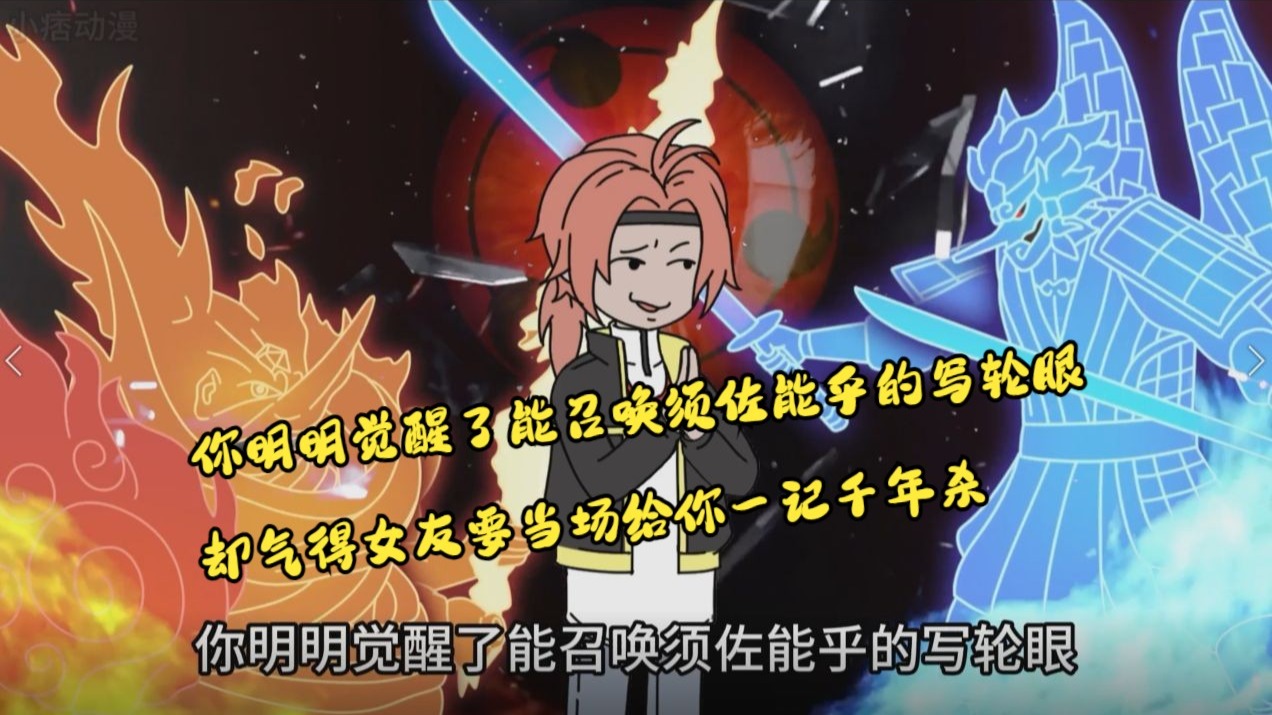 小痞鼬神 第四集 1v5中忍，血继限界-溶遁觉醒者出现！