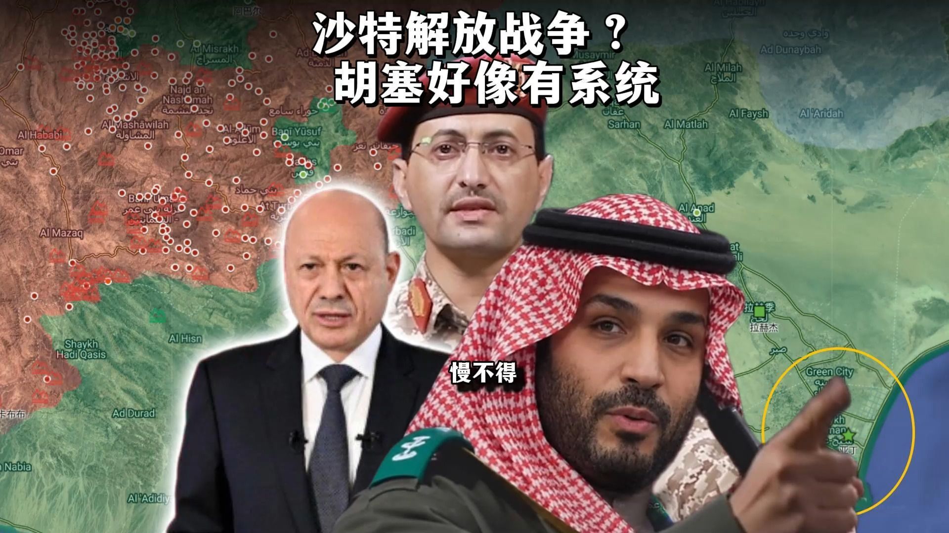 胡塞武装好像有“系统”；沙特宣布对也门进行“解放战争”？？都被胡塞武装包饺子成中东版“围困长春”了