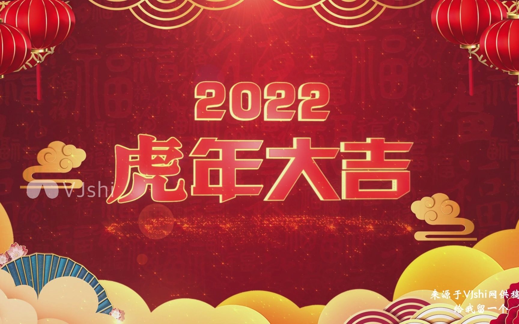 2022年会跨年喜庆视频素材【VJshi视频素材】哔哩哔哩bilibili