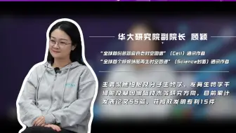 华大时空组学Stereo-seq成果入选2024年度“中国生命科学十大进展”