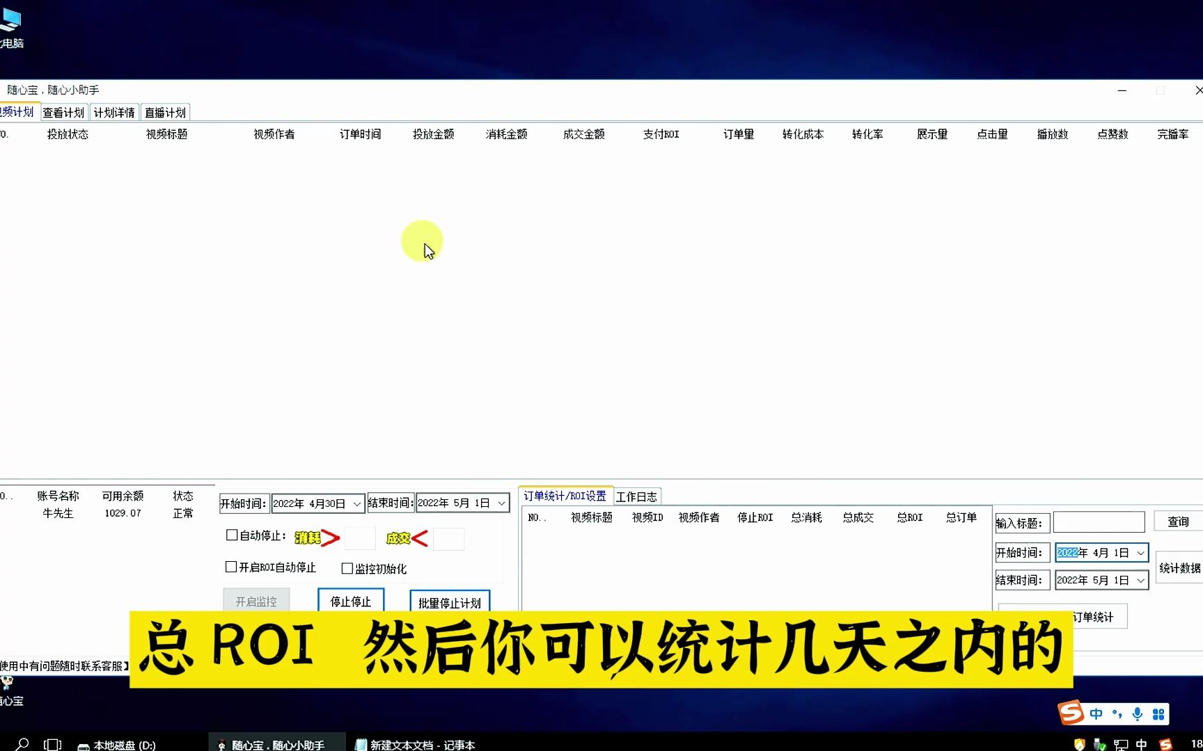 随心宝使用视频教程2:监控ROI设置其他设置教程哔哩哔哩bilibili