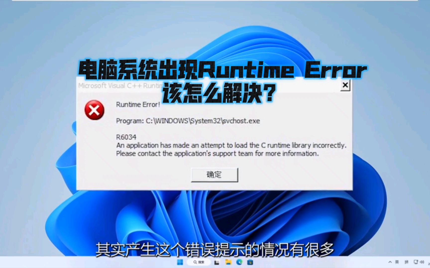 [图]电脑系统出现Runtime Error错误怎么办？教你怎么解决