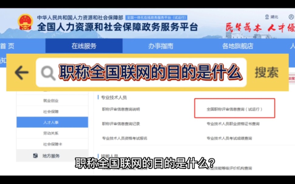 职称全国联网的目的是什么?哔哩哔哩bilibili