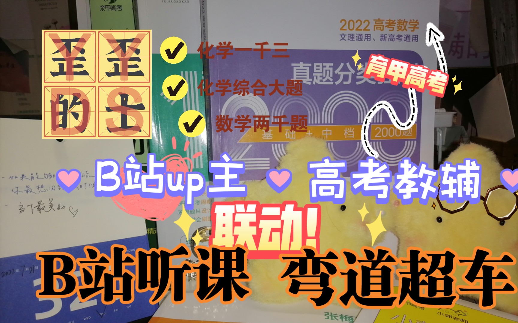 [图]【高考教辅推荐】数学2000这本好～化学真题带讲解上哪找？来育甲高考