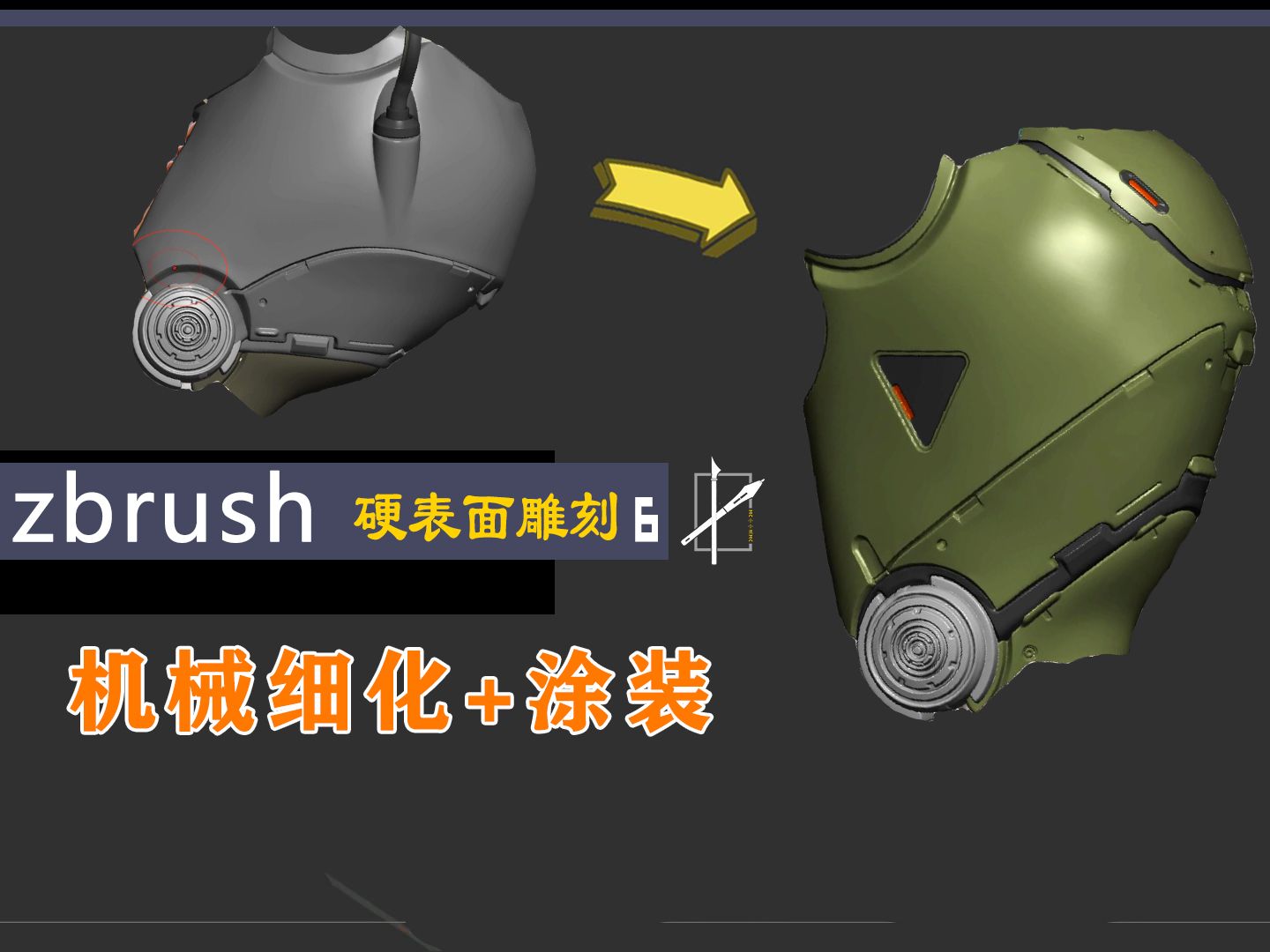 zbrush做硬表面之机械部件细化涂装!!哔哩哔哩bilibili