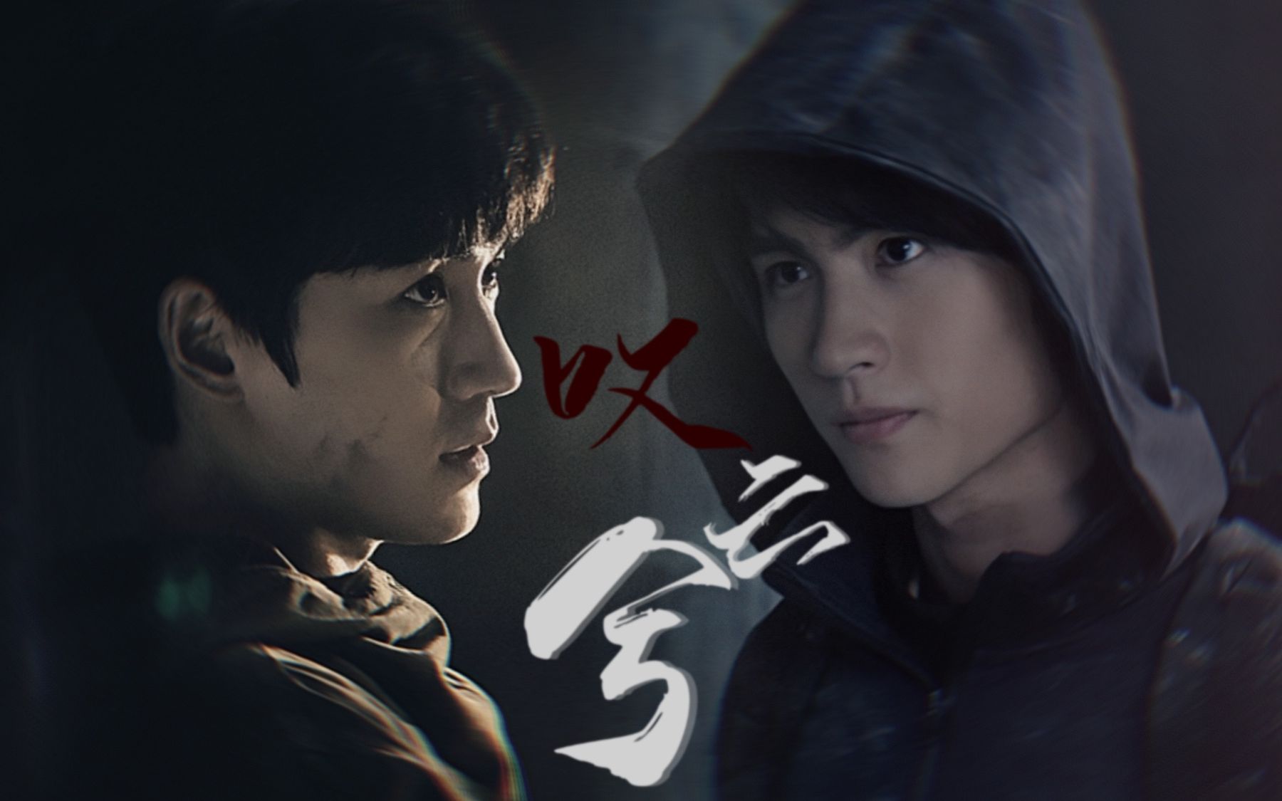 【瓶邪】台词向/重启两季的故事/吴邪视角_哔哩哔哩 (゜-゜)つロ 干杯