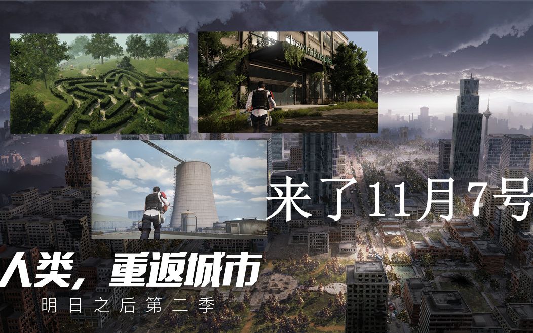 明日之后莱文市部分区域预告11月7日重返城市