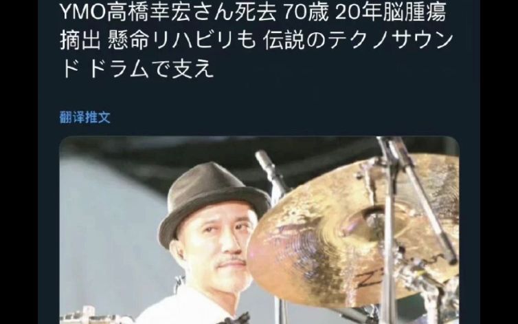 2023年高桥幸宏和坂本龙一相继去世,YMO乐队只剩下细野晴臣,回顾他们93年的现场《东风》哔哩哔哩bilibili