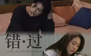 Download Video: 【海恩×泰亦】“上天啊，难道你看不出我很爱她”—《阿拉斯加海湾》