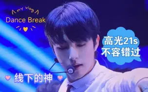 Download Video: 【2022TMA】这场21s的Dance Break，让你看为什么黄仁俊是主唱领舞！