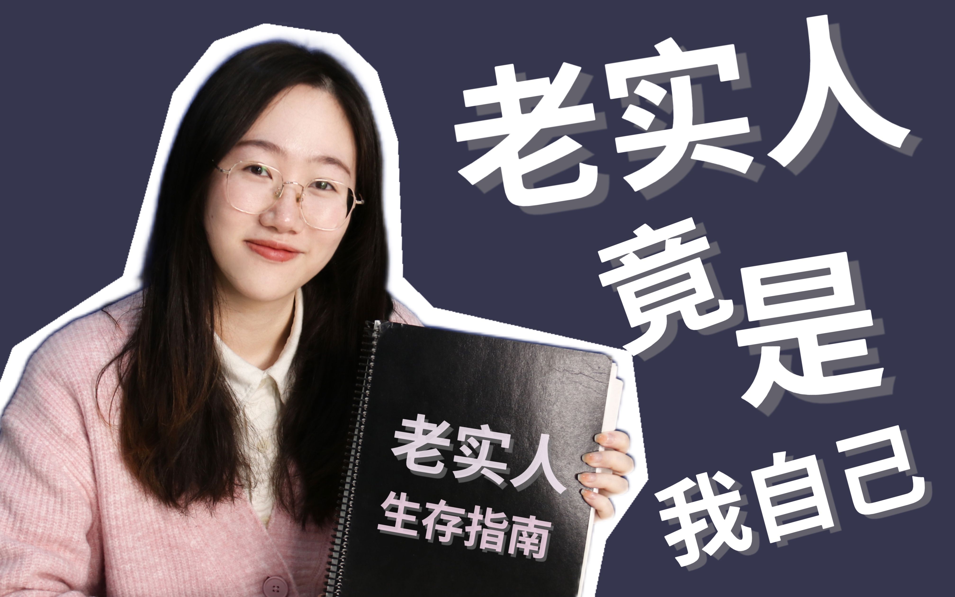 律界老实人生存法则 | 职场干货哔哩哔哩bilibili