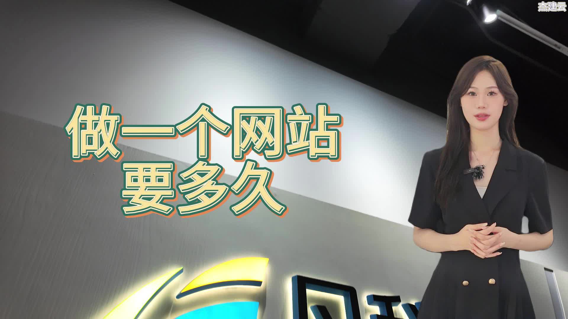 做一个网站要多久?答案来啦!哔哩哔哩bilibili