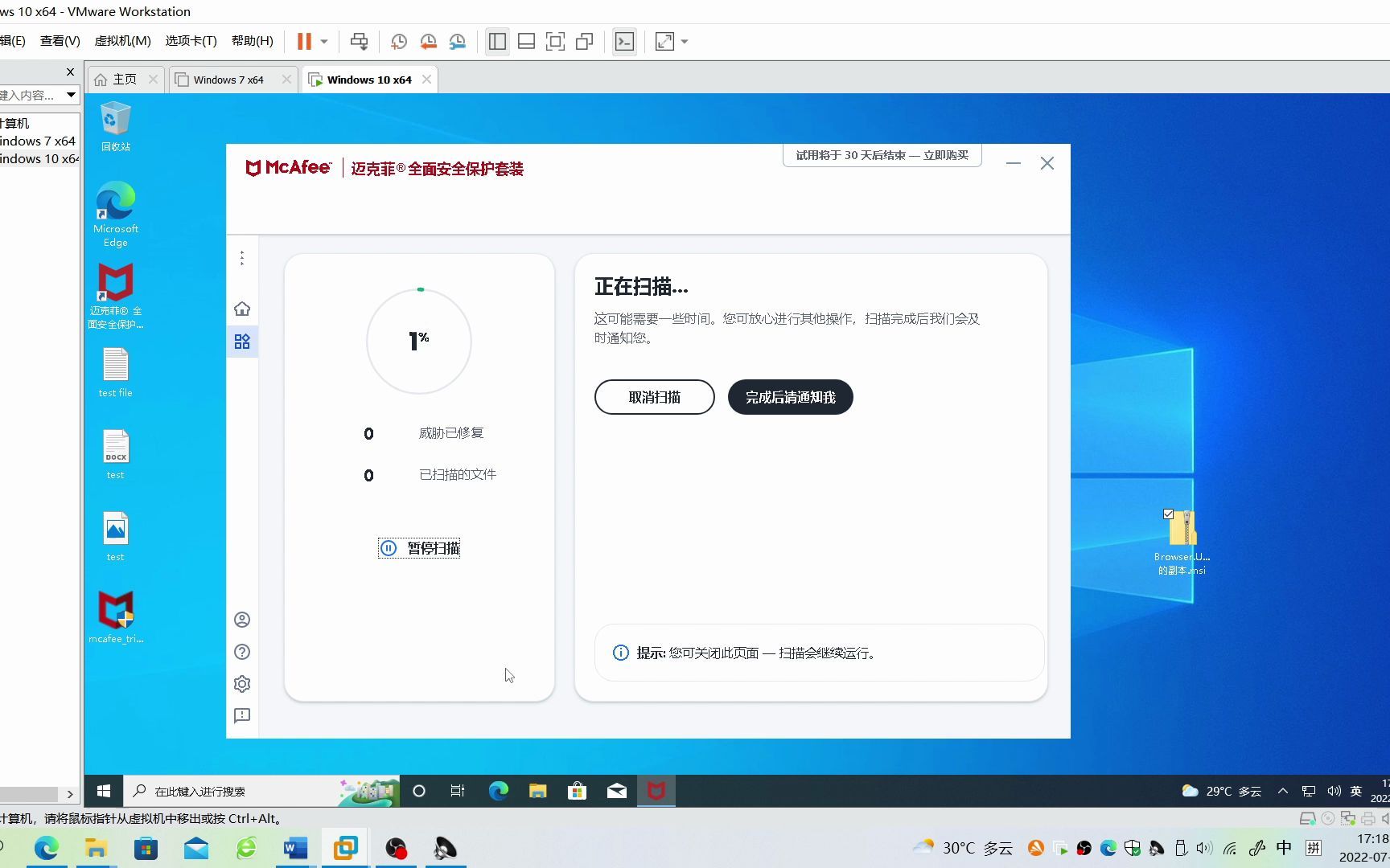 McAfee 挑战超强病毒Mageniber 结果失败哔哩哔哩bilibili