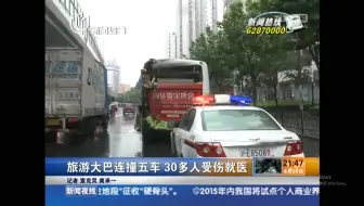 旅游大巴下桥失控 829 129全遭殃