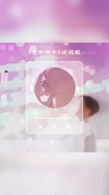 #爱如潮水##rap版#@陆麒LUQI#张信哲#哔哩哔哩bilibili