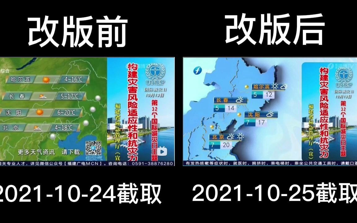 【放送文化】福建综合、乐清台气象节目改版前后对比哔哩哔哩bilibili