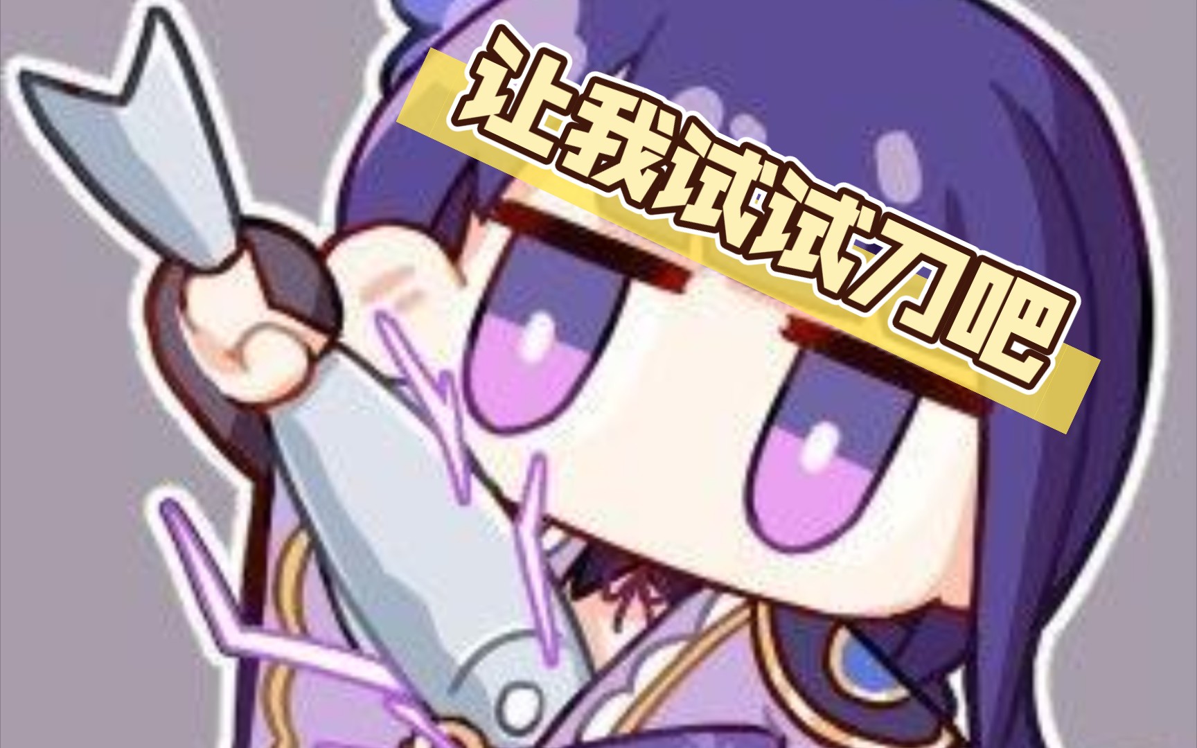 【原神】奶香一刀,超激化多队伤害测试