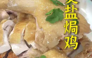 Download Video: 电饭煲也能做出广东客家名菜？这就是妥妥的懒人福音！酥烂的鸡腿一扯就掉，还流出满满的鸡汁~