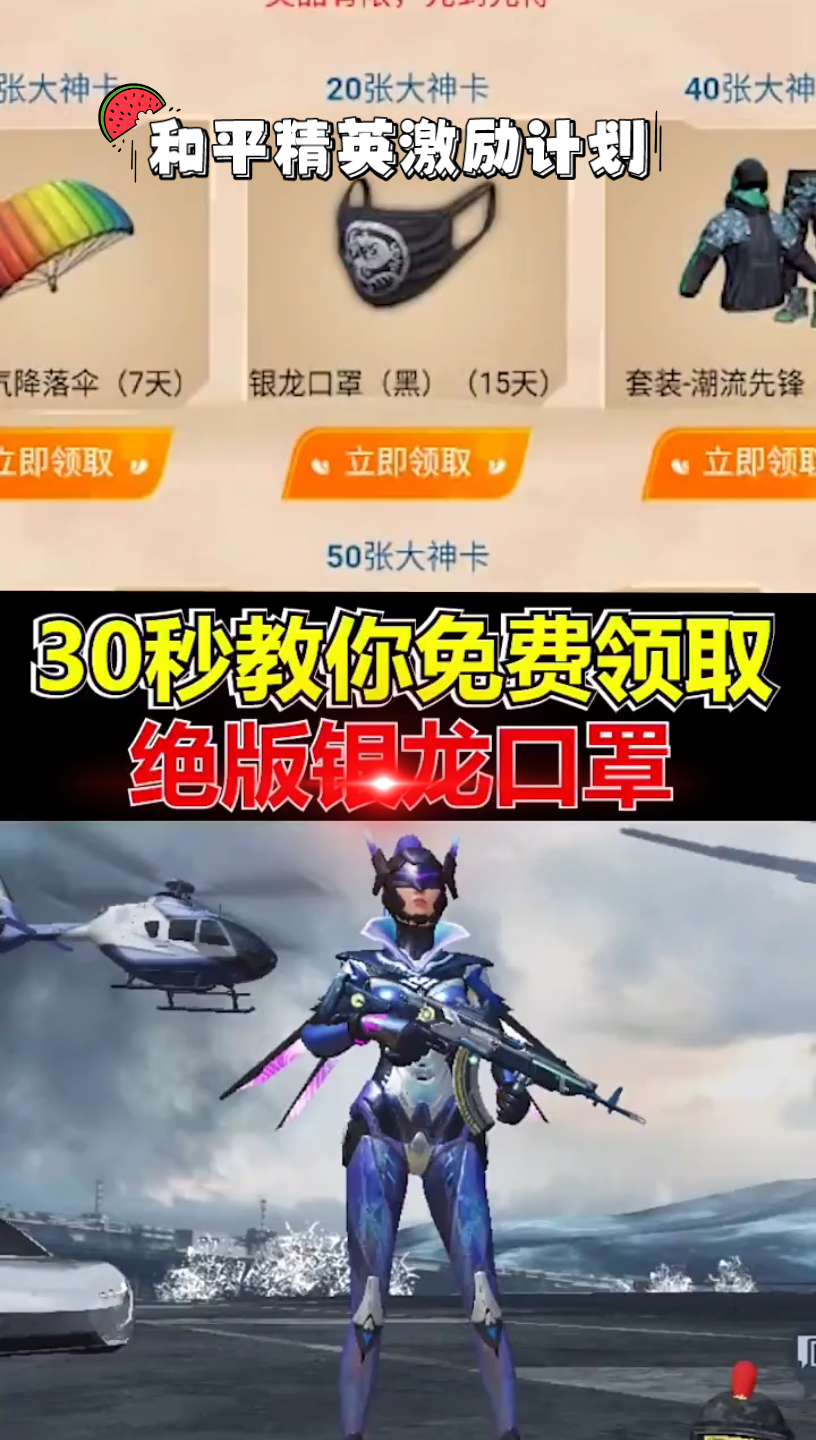 和平精英激励计划30秒教你如何领取甜蜜告白和平精英周年庆和平精英