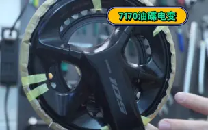 Télécharger la video: 禧玛诺7170油碟电变，零售6500大套，你还觉得卖一万5的整车，配个渣渣碳架碳轮，好便宜吗？